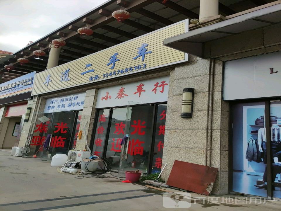 车道二手车