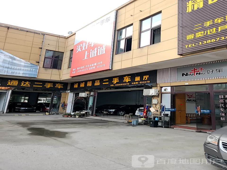 诚诚精品二手车展厅