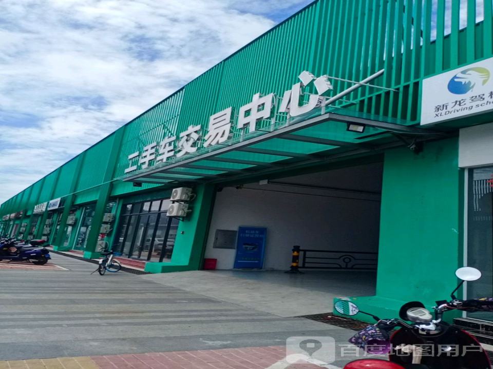 二手车交易中心