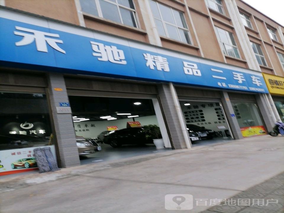禾驰精品二手车