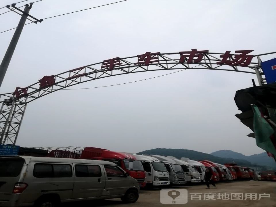 遵义合鑫二手货车市场