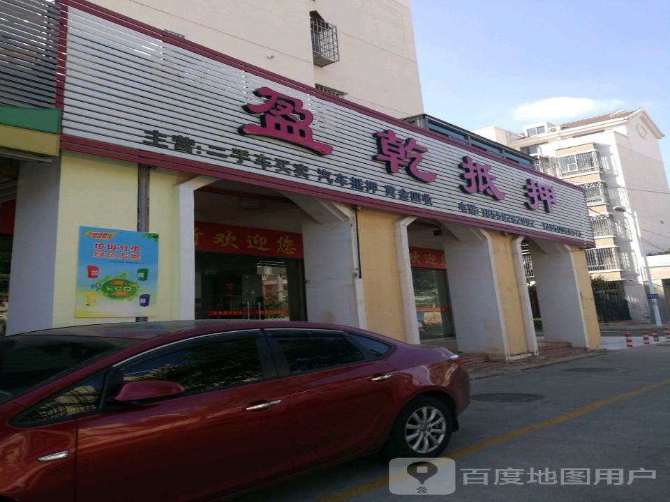 盈乾抵押