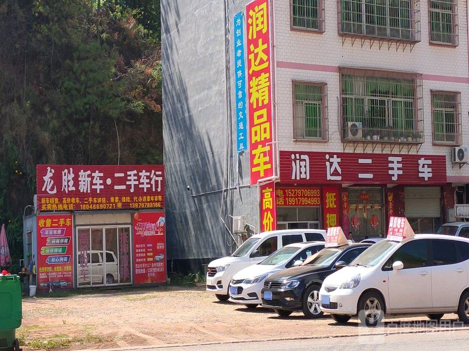 龙胜新车二手车行