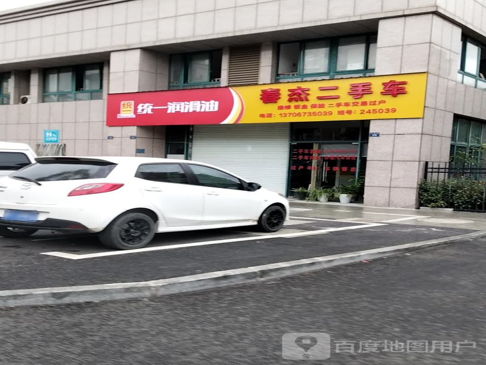 春杰二手车
