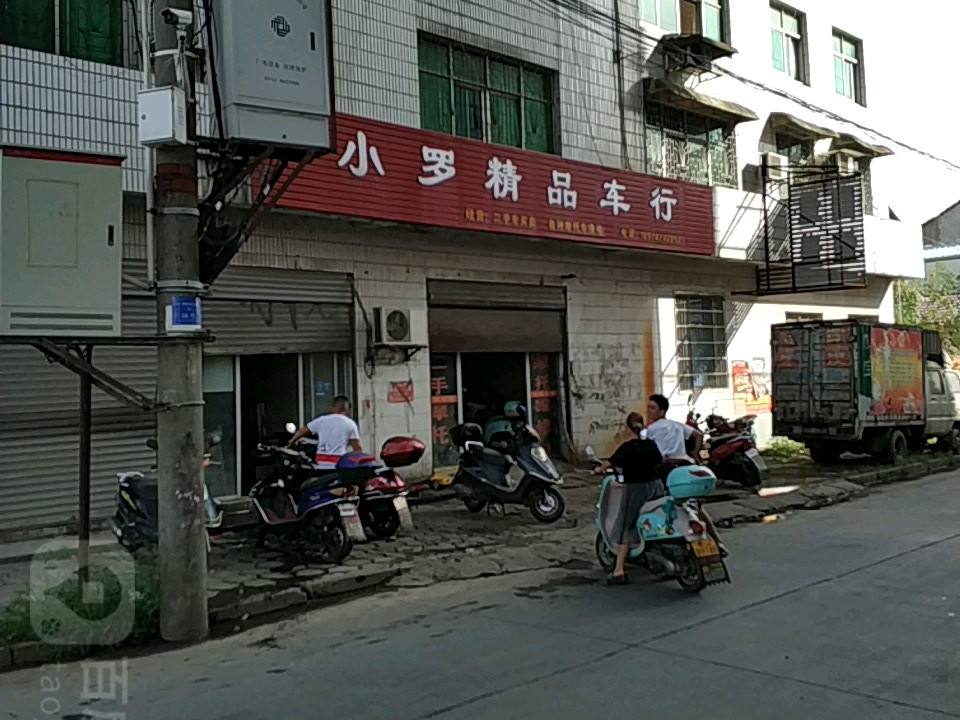 小罗二手车行