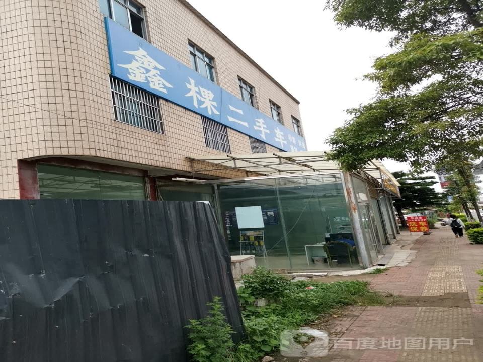 鑫棵二手车