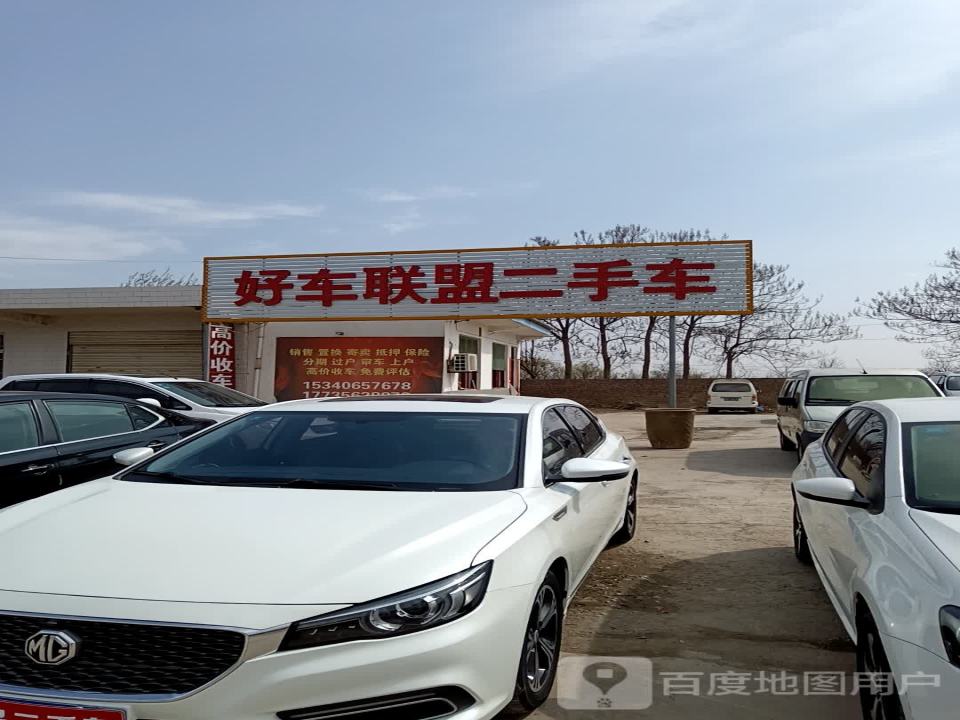 好车联盟二手车