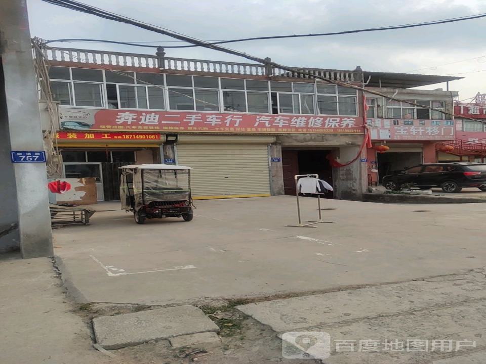 奔迪二手车行汽车维修保养