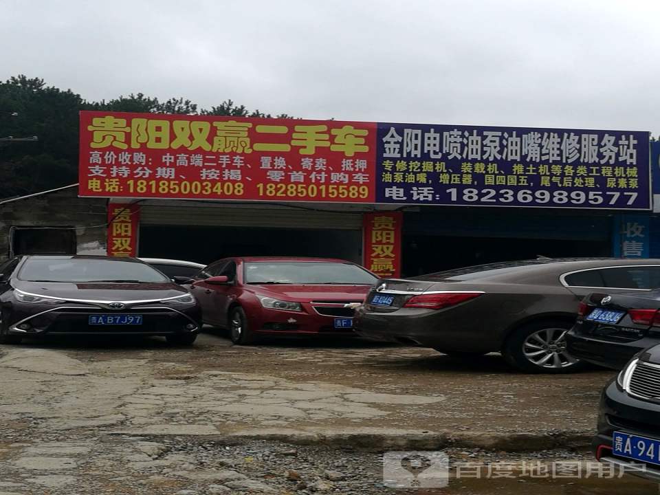 贵阳双赢二手车