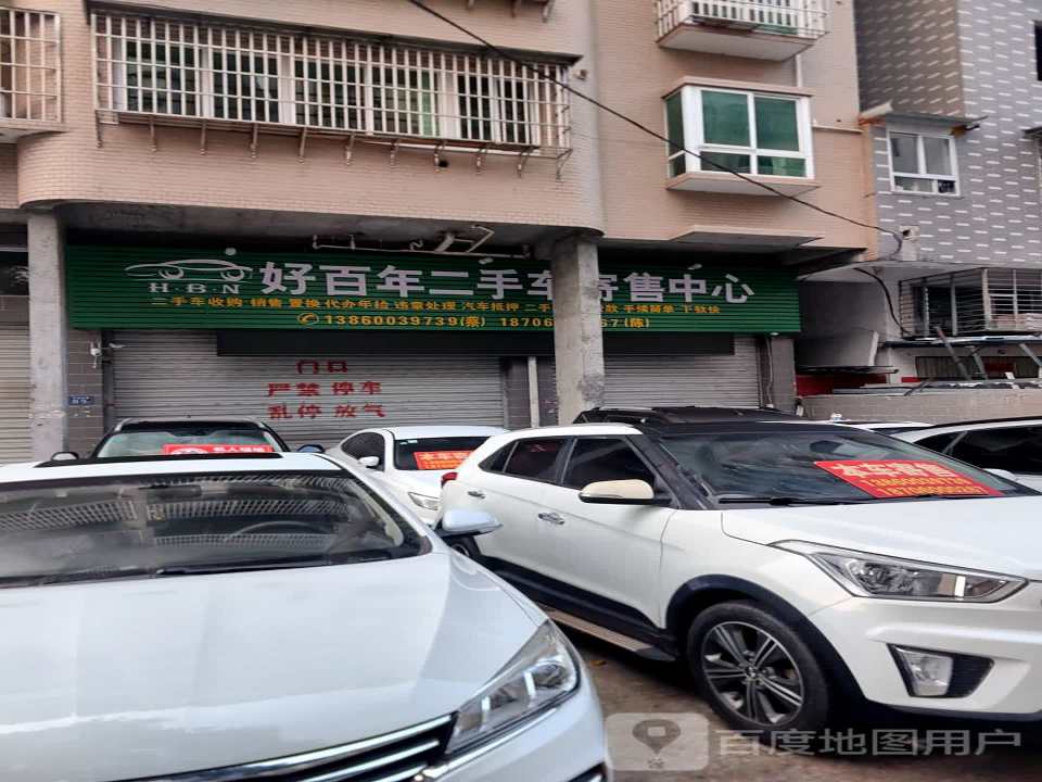 e车好车