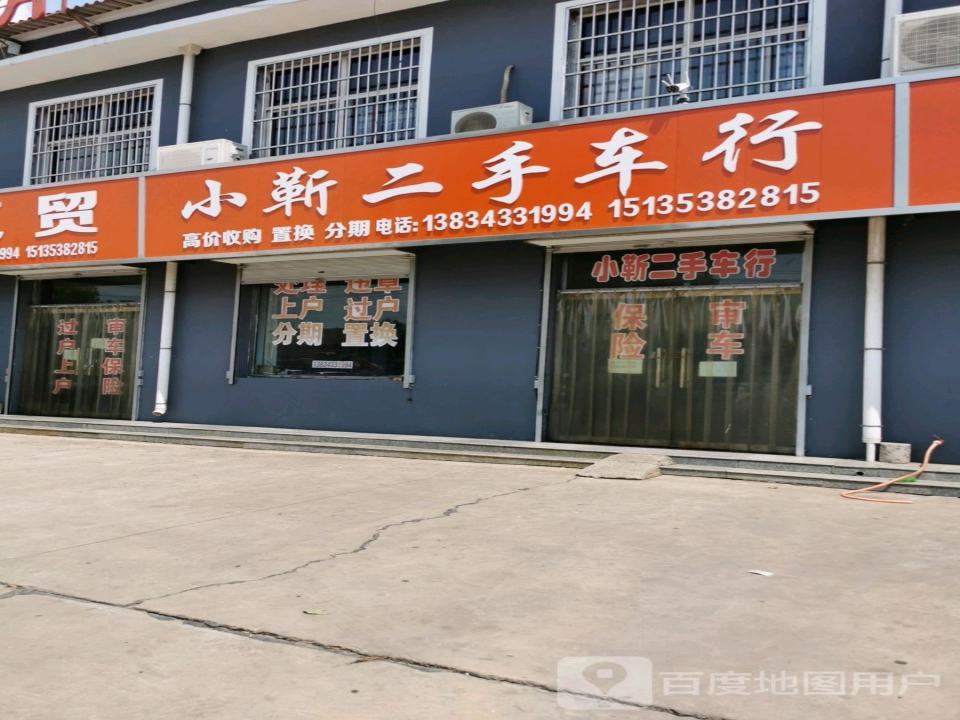 小靳二手车行