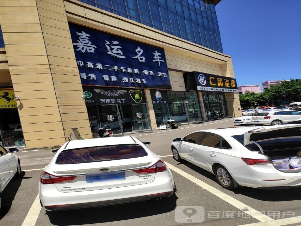 嘉运名车