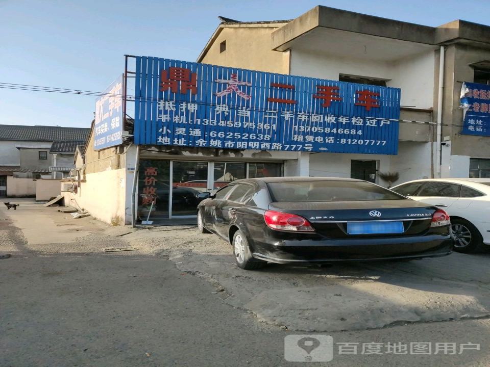 鼎大二手车