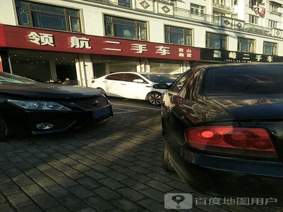 领航二手车(歙县七里头店)