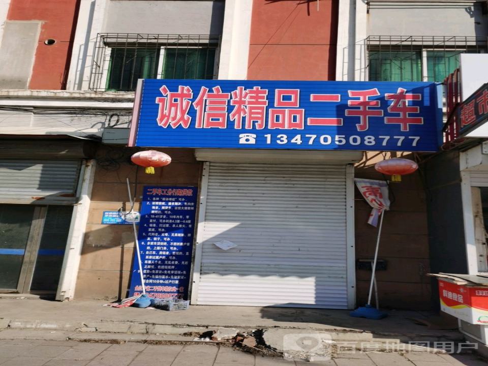 诚信二手车(张堡街)