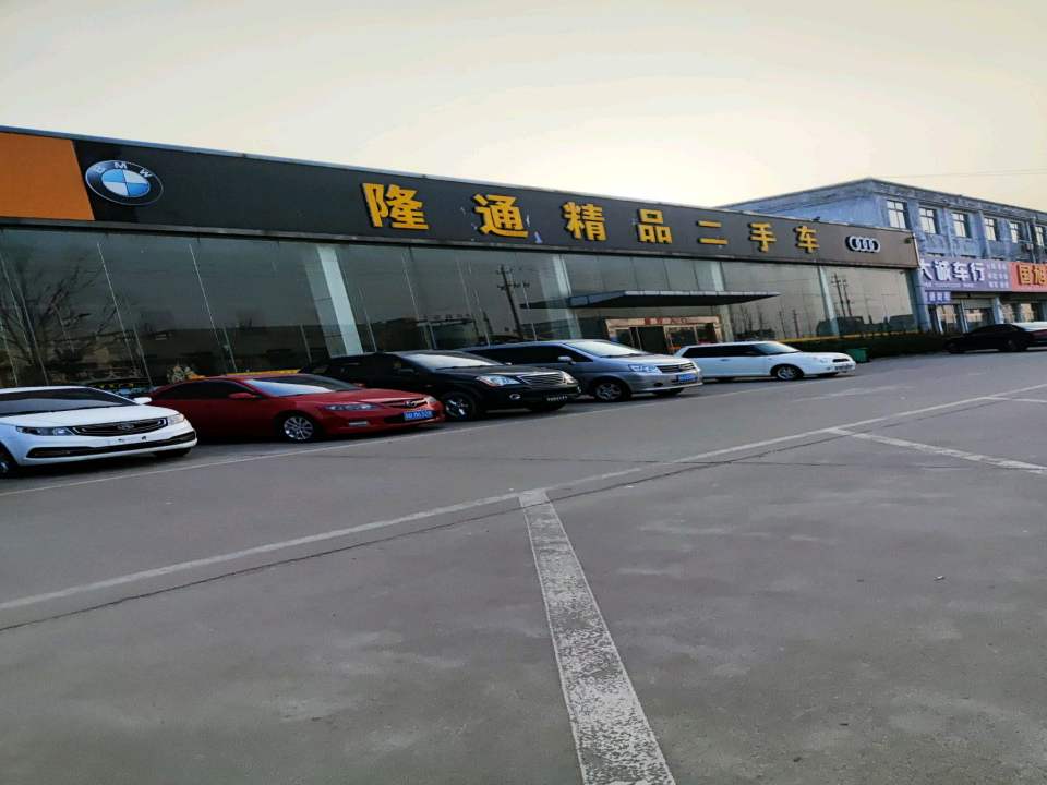 隆通精品二手车