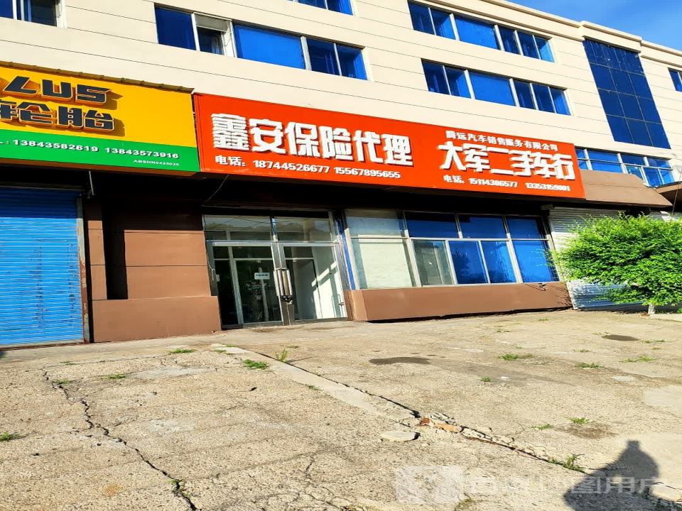 大军二手车行