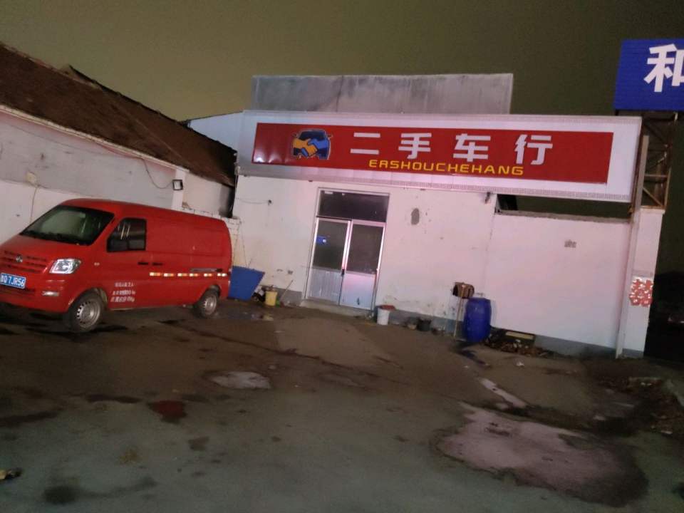 二手车行