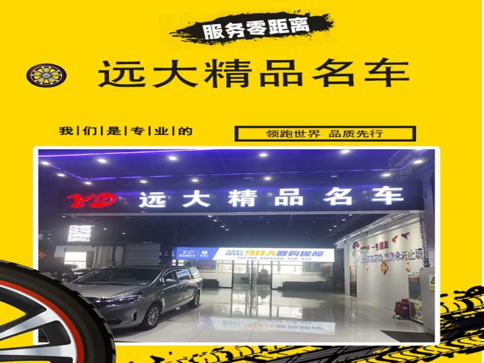 远大精品名车