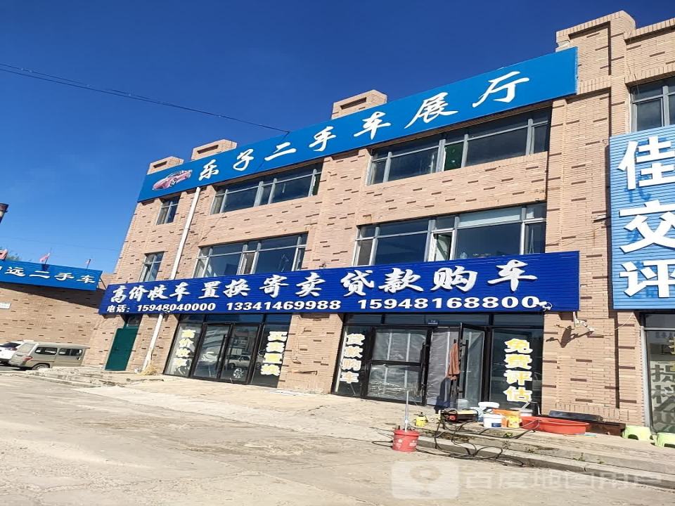 乐子二手车展厅