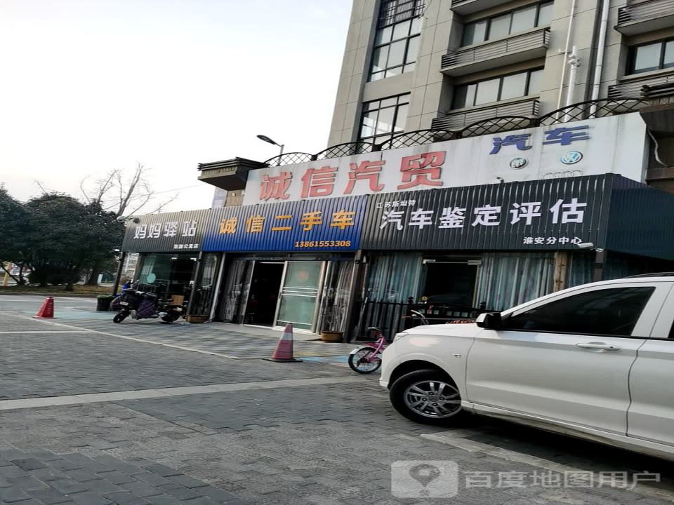 诚信汽贸