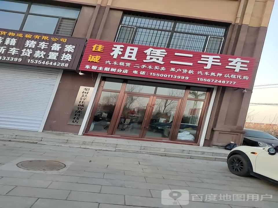 佳诚租赁二手车