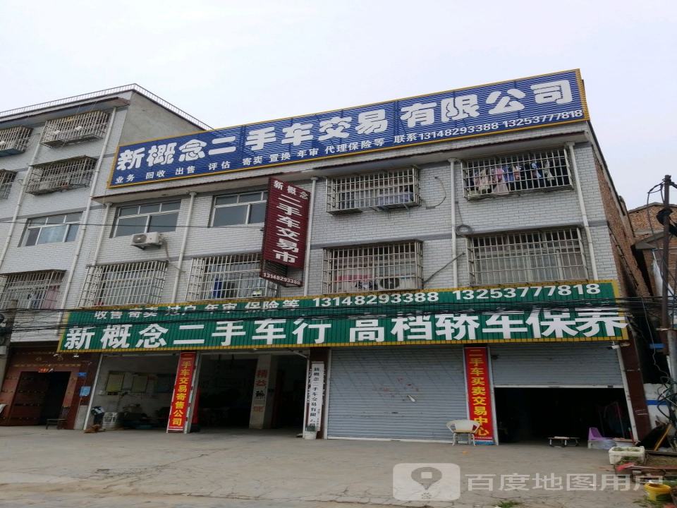 新概二手车行高档轿车保养
