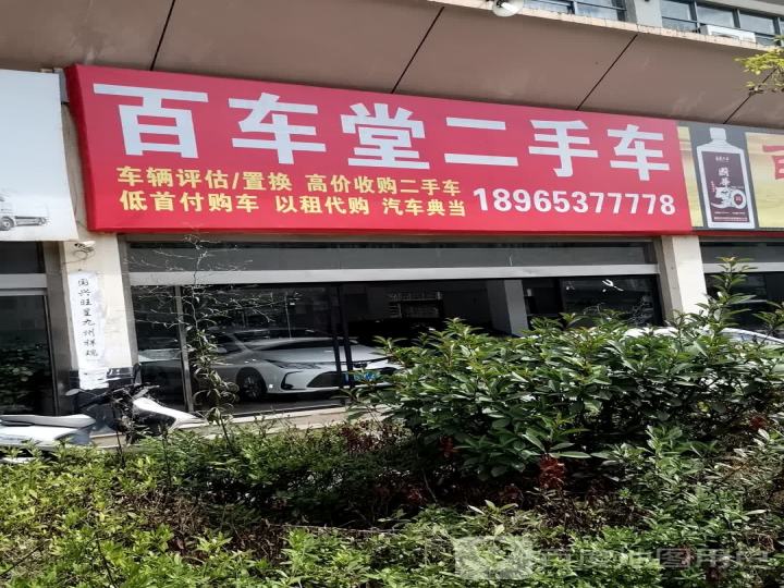 百姓2手车