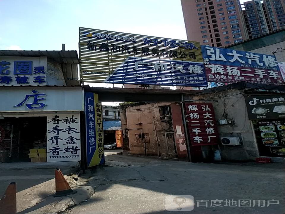 辉扬二手车