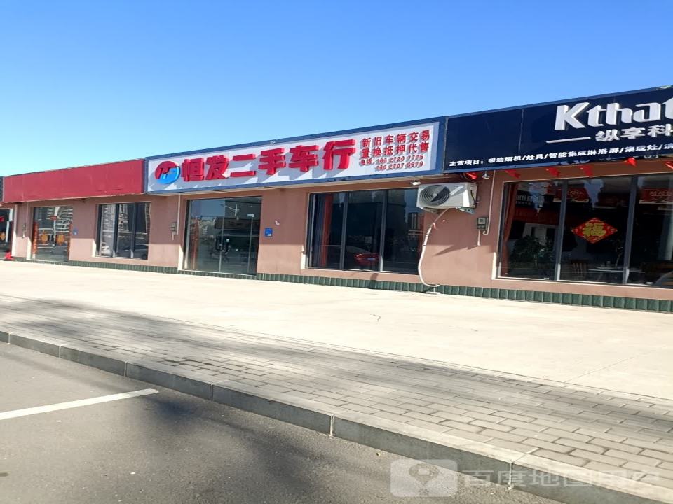 恒发二手车行