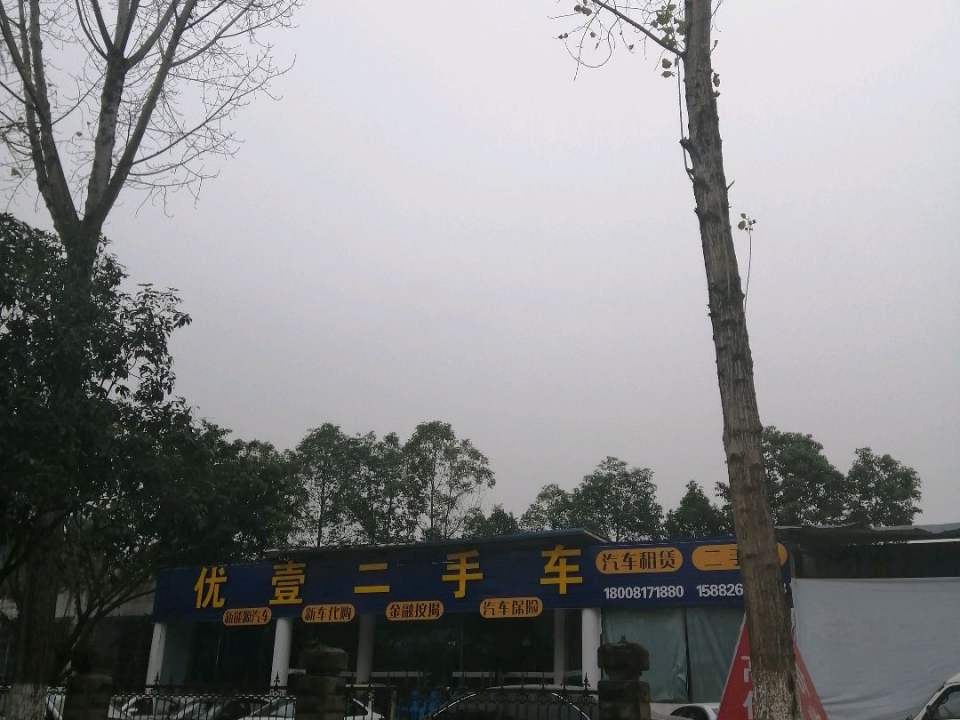 优壹二手车
