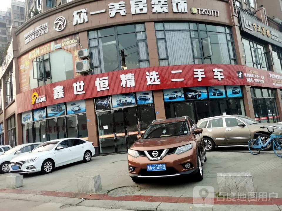 鑫世恒精选二手车