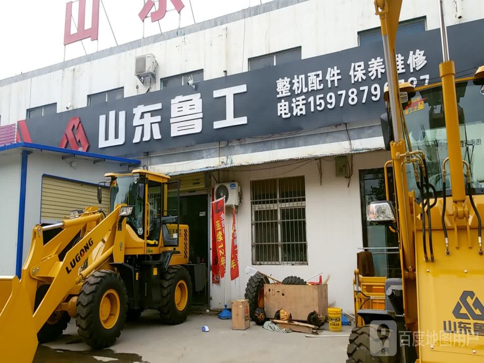 山东鲁工