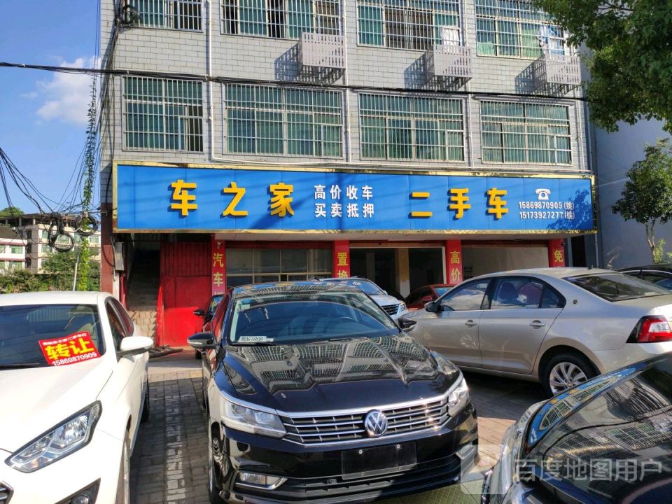 车之家二手车