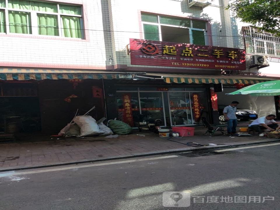 起点二手车(富春北路)
