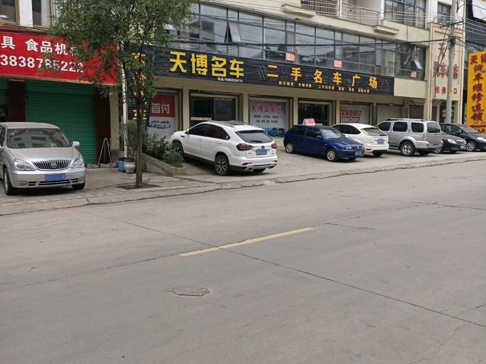 天博名车二手名车广场