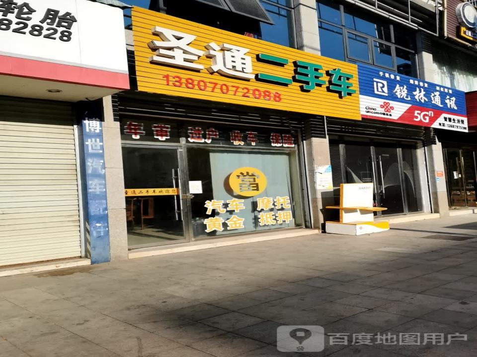 圣通二手车