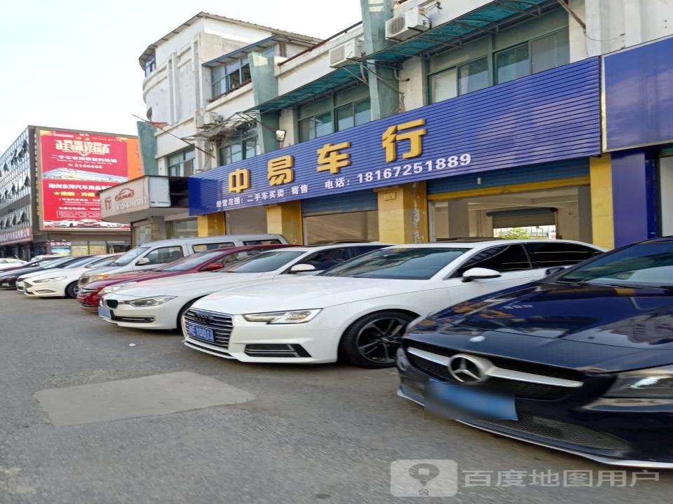 中易车行
