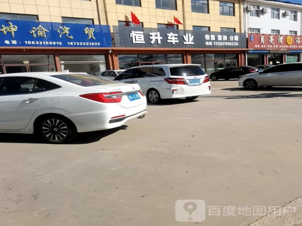 恒升车业