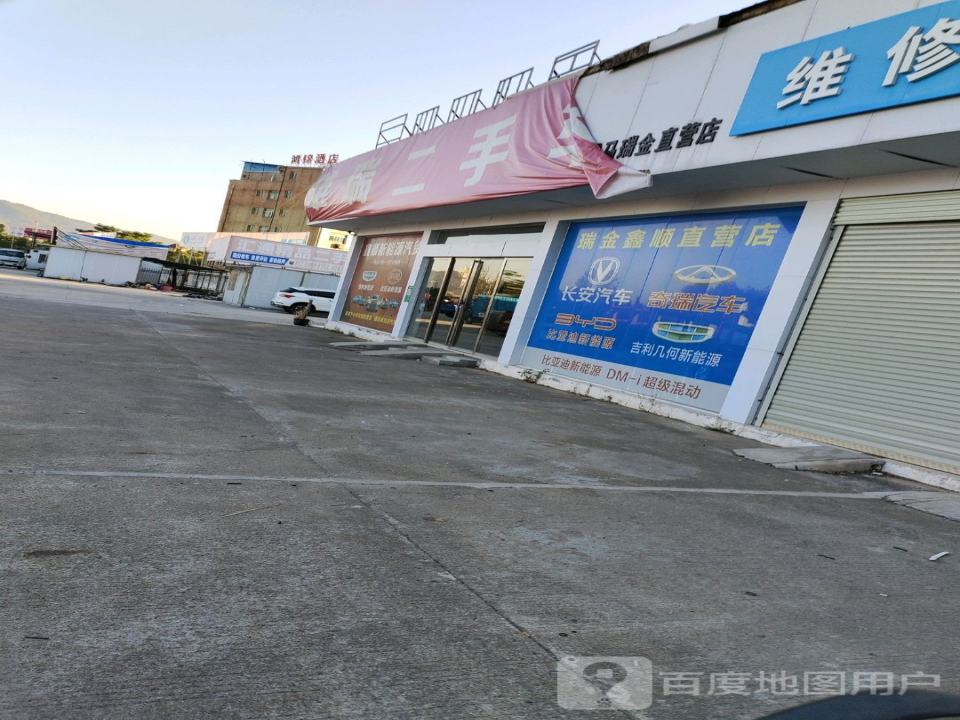 雄瑞二手车市场