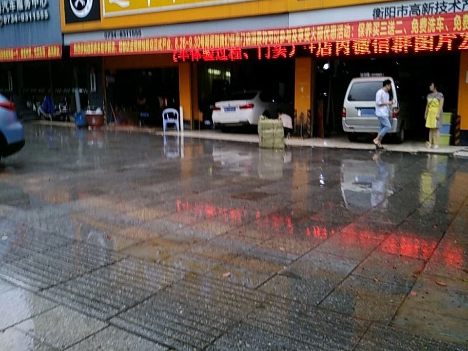 迅即养车(华新店)