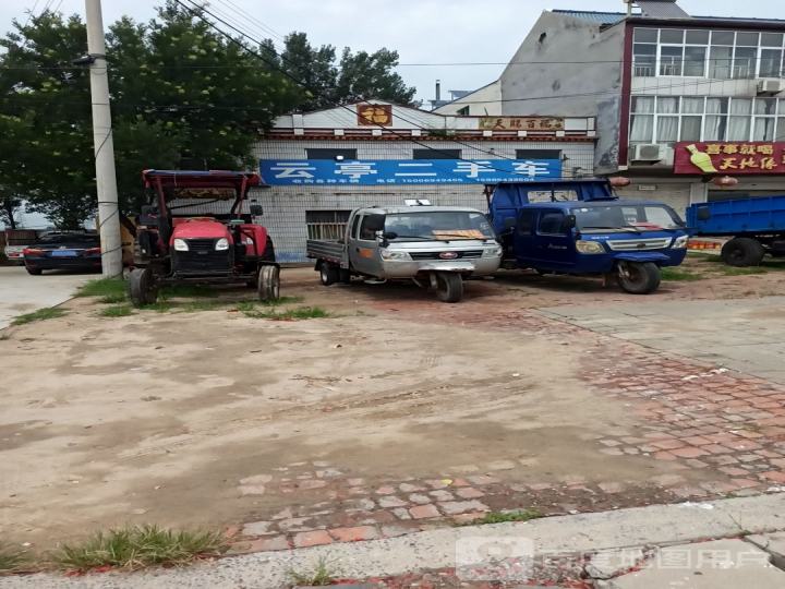 云亭二手车