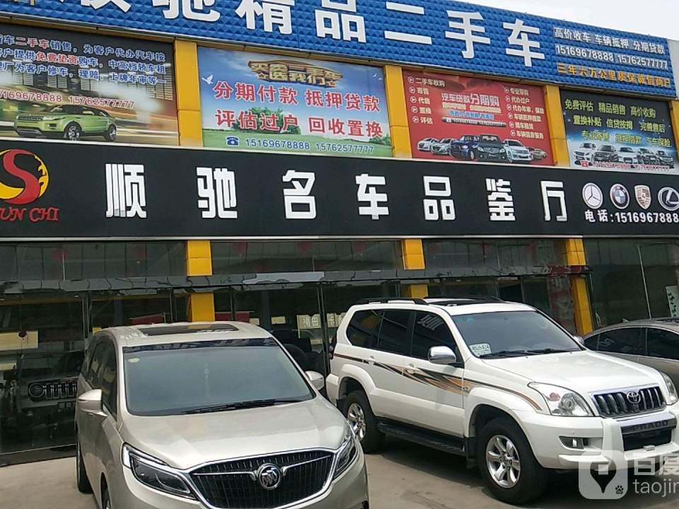 顺驰名车品鉴厅