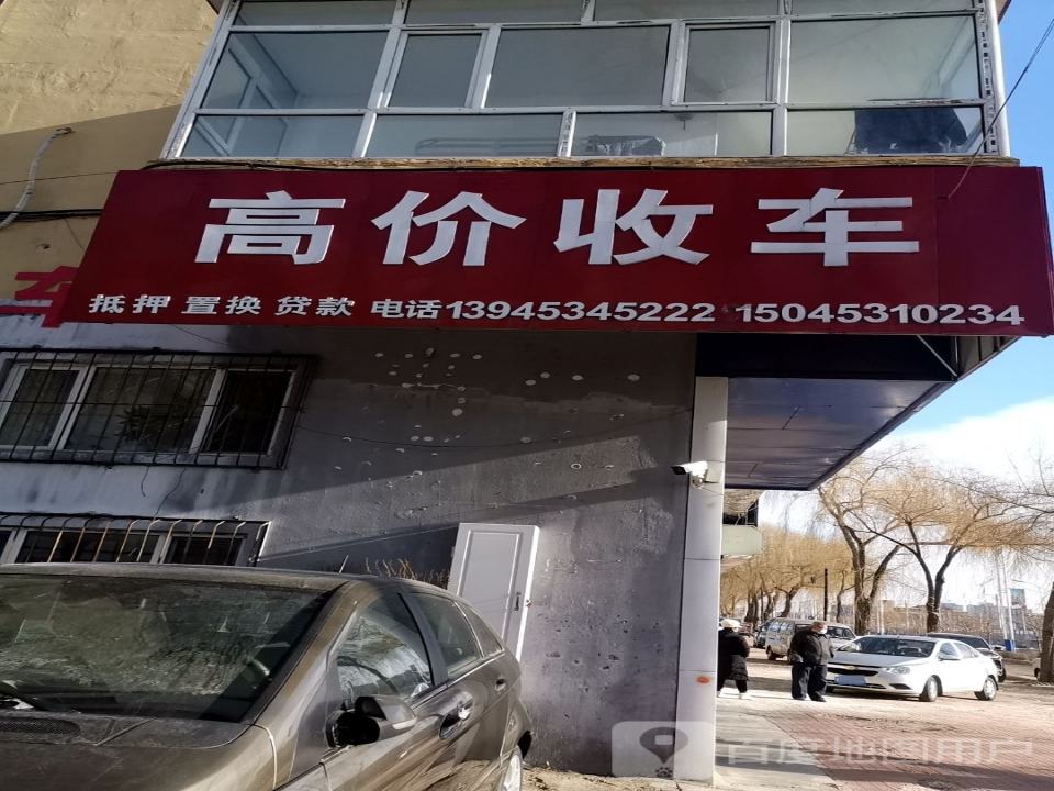 高价收车
