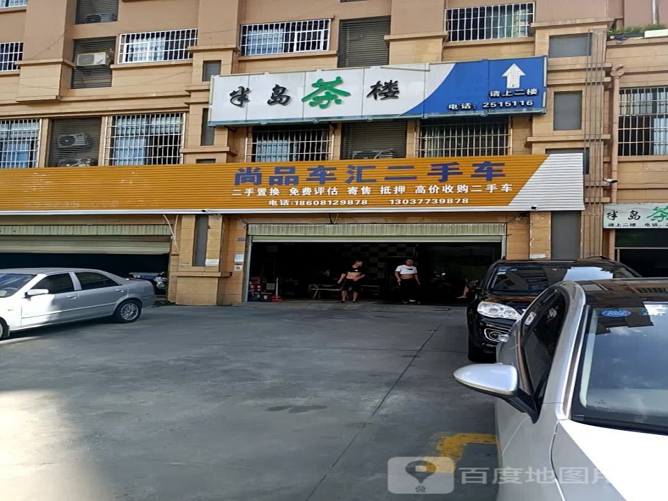尚品车汇二手车