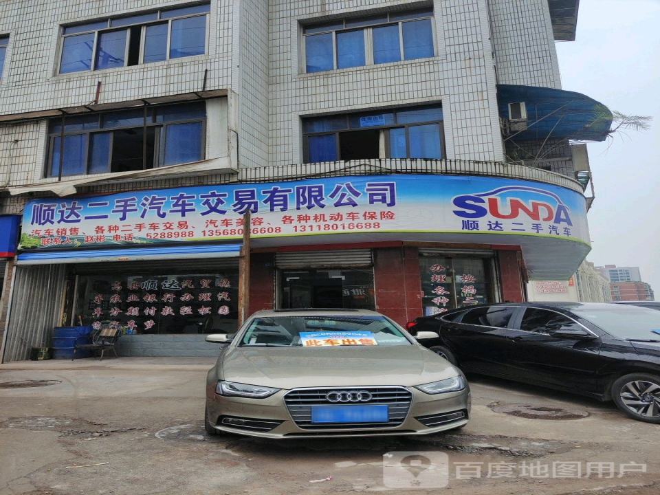 顺达二手汽车交易有限公司(高县安监局执法大队南)