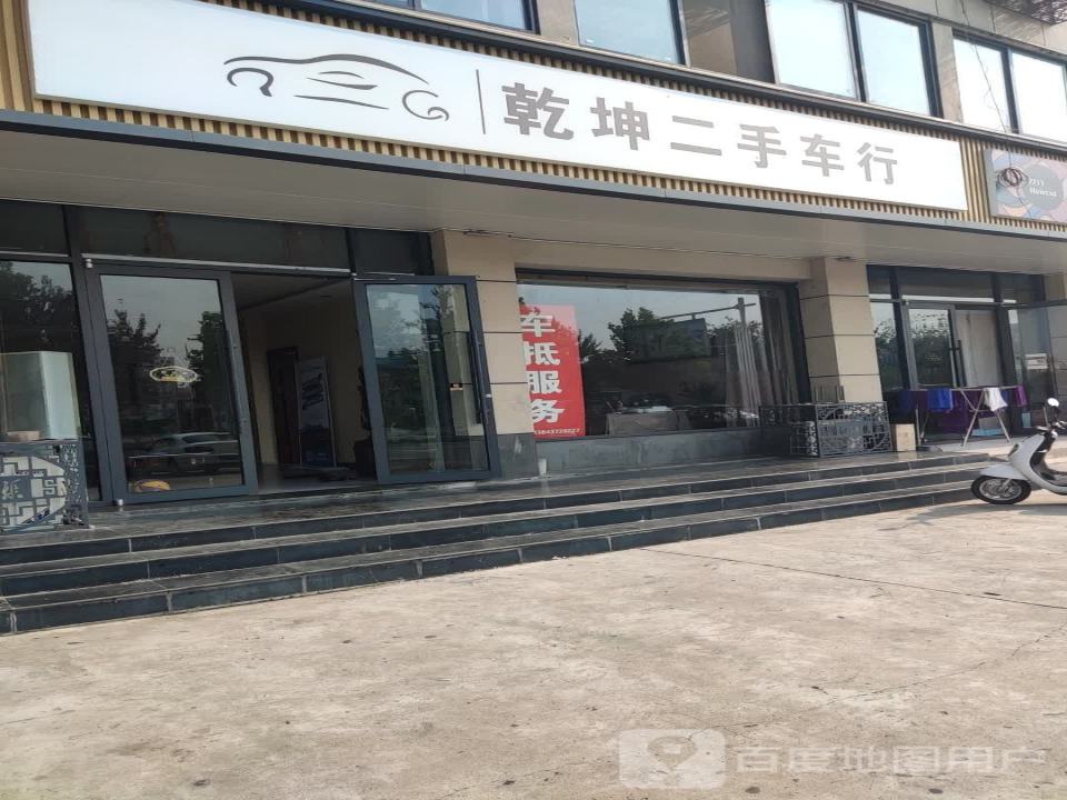 乾坤二手车行