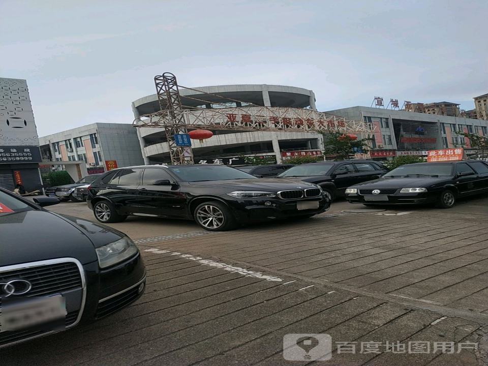 宣城亚夏二手车交易市场