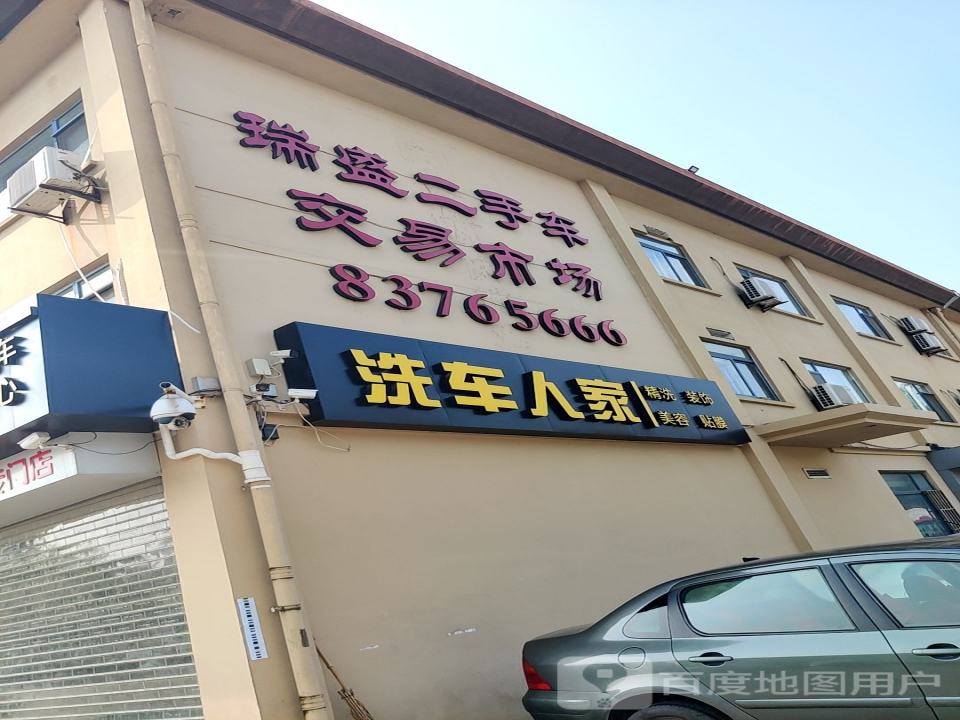 瑞盛二手车交易市场