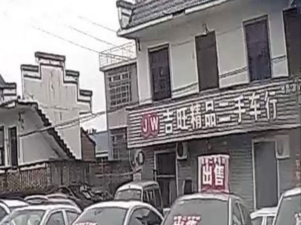 吉旺精品二手车行